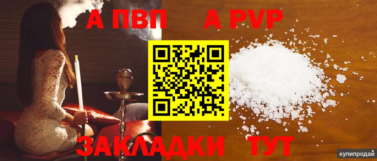 A PVP кристаллы  Вход с VPN  A PVP  A PVP СК  Каспийск 