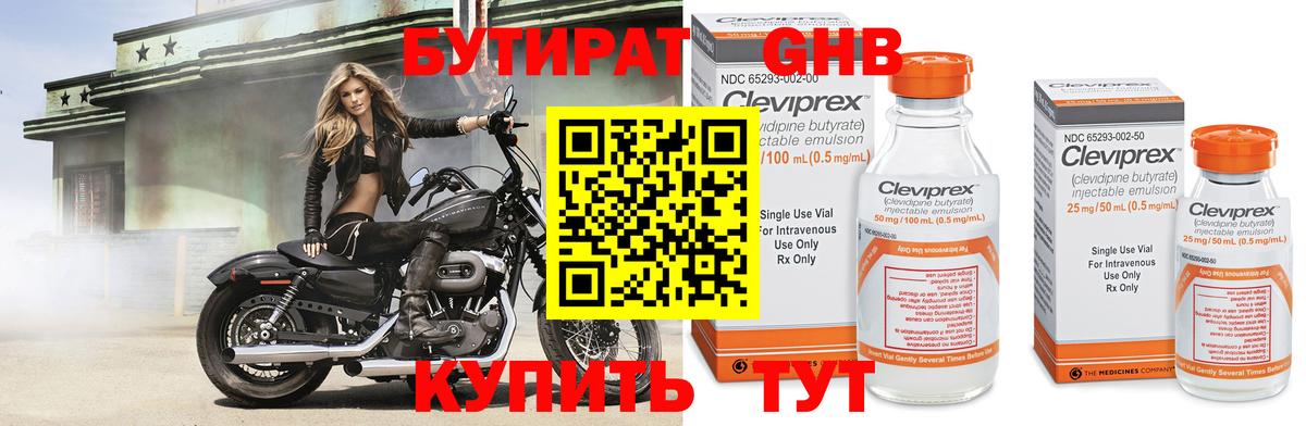 Бутират  БУТИРАТ оксибутират  Вход с VPN  Каспийск 