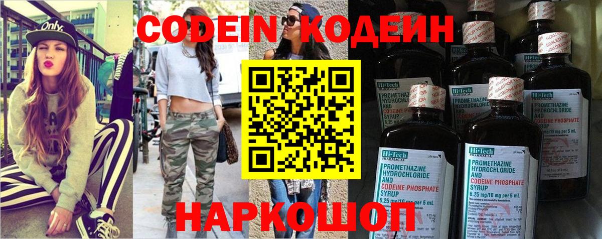 Каспийск  Кодеиновый сироп Lean Purple Drank  Вход с VPN 