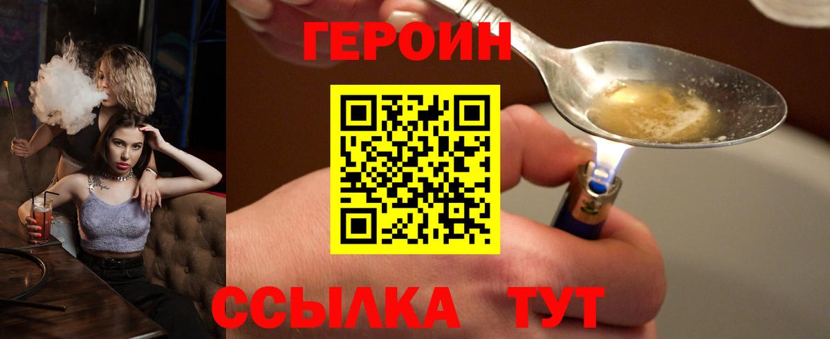 ГЕРОИН VHQ Каспийск