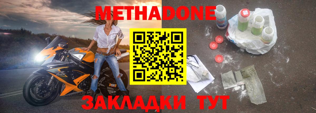 Каспийск  МЕТАДОН белоснежный  Вход с VPN  Метадон кристалл 