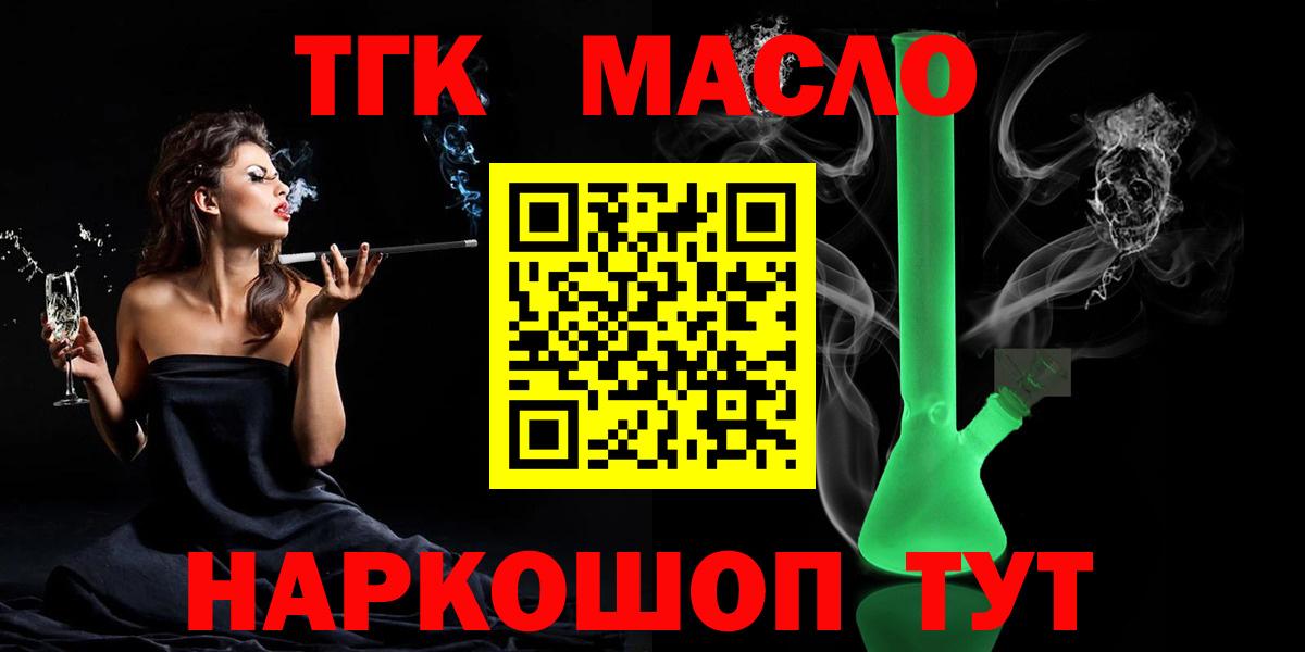 Дистиллят ТГК концентрат  Вход с VPN  Каспийск  ТГК THC oil 