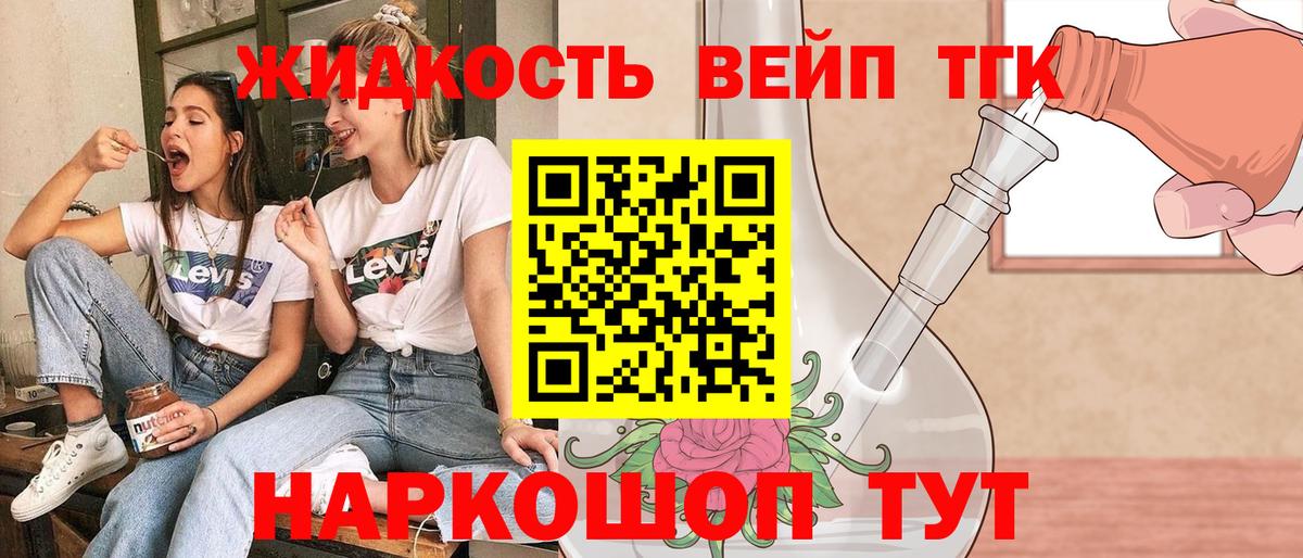 ТГК гашишное масло Каспийск